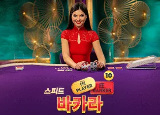 Speed Baccarat 10 - BETPLAY138
